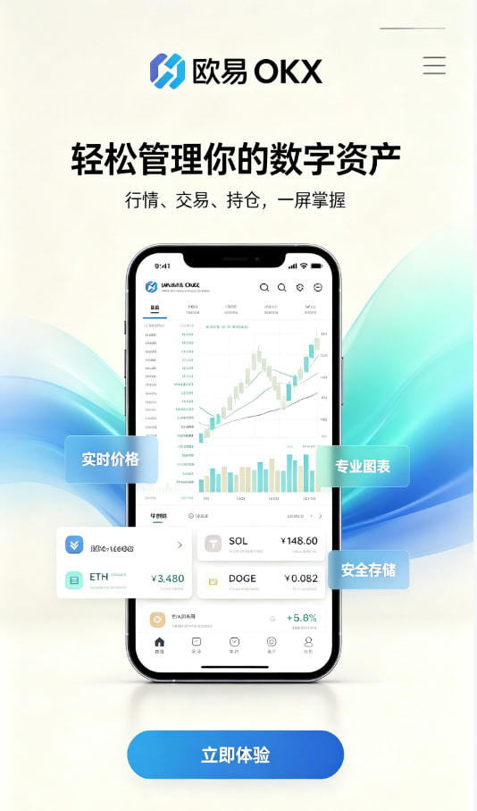 欧交易所app官网登录介绍图一